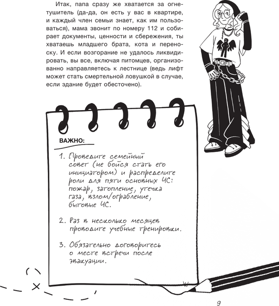 Изображение товара Книга АСТ Тренд на безопасность (Носов С. 9785171766764)