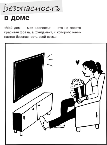 Изображение товара Книга АСТ Тренд на безопасность (Носов С. 9785171766764)