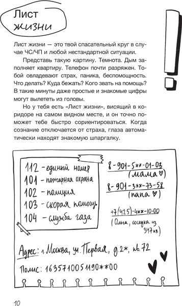 Изображение товара Книга АСТ Тренд на безопасность (Носов С. 9785171766764)