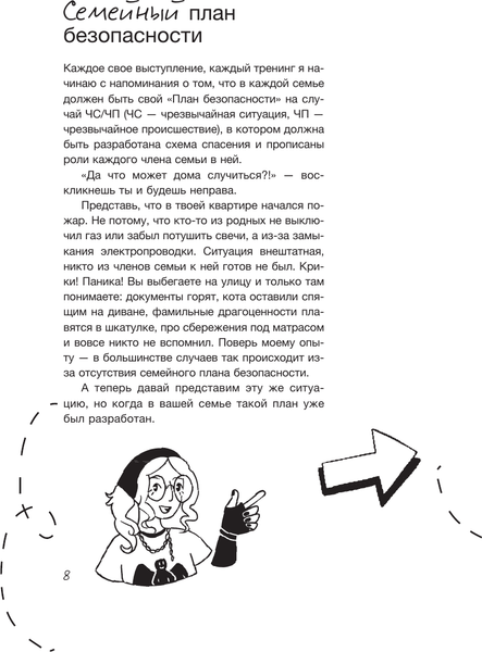 Изображение товара Книга АСТ Тренд на безопасность (Носов С. 9785171766764)