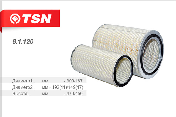 Изображение товара Комплект воздушных фильтров TSN 9.1.120