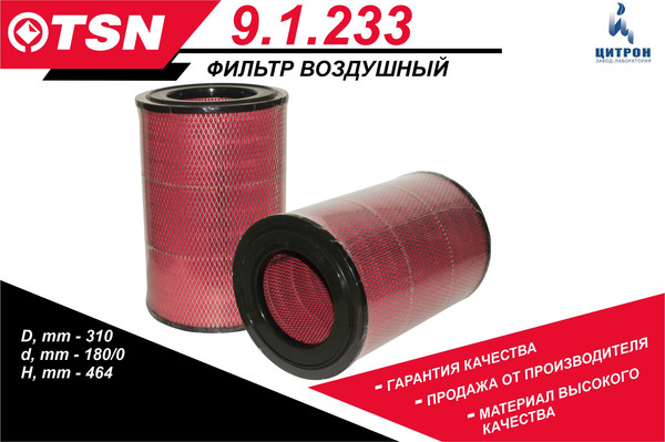 Изображение товара Воздушный фильтр TSN 9.1.233