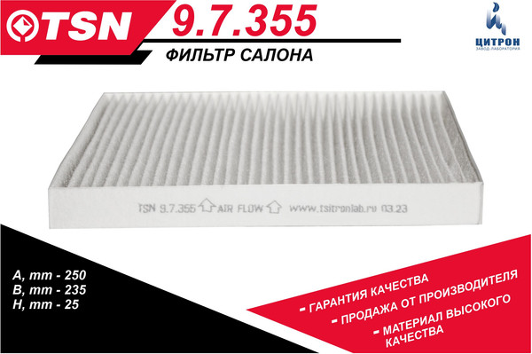 Изображение товара Салонный фильтр TSN 9.7.355