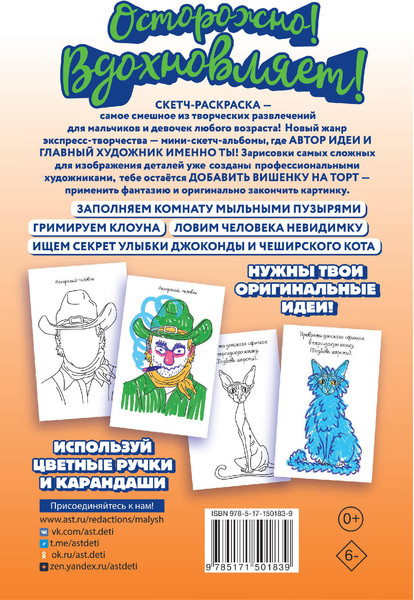 Изображение товара Раскраска АСТ Скетч-раскраска. Девочкам и мальчикам (Яковлева О. 9785171501839)