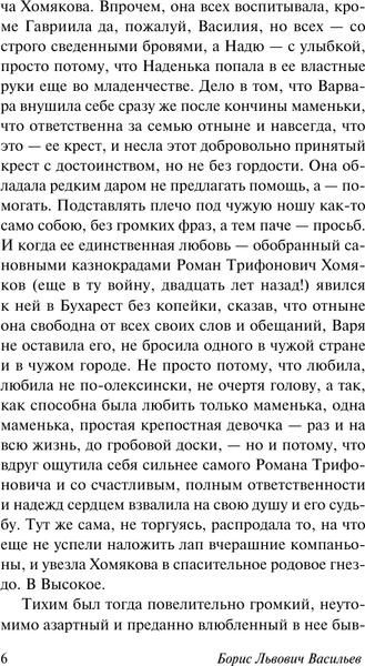 Изображение товара Художественная книга АСТ Утоли моя печали (Васильев Б. 9785171156749)