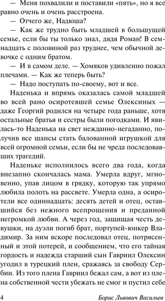 Изображение товара Художественная книга АСТ Утоли моя печали (Васильев Б. 9785171156749)