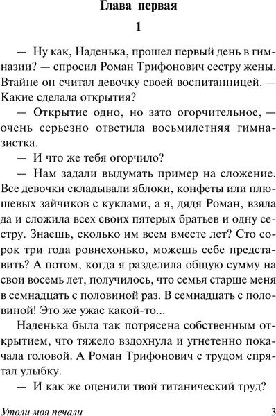 Изображение товара Художественная книга АСТ Утоли моя печали (Васильев Б. 9785171156749)