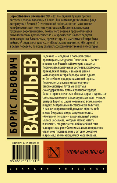 Изображение товара Художественная книга АСТ Утоли моя печали (Васильев Б. 9785171156749)