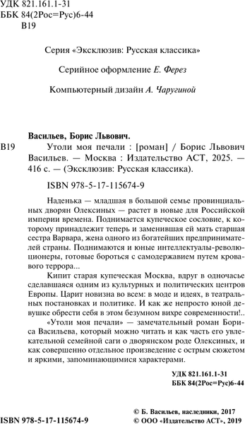 Изображение товара Художественная книга АСТ Утоли моя печали (Васильев Б. 9785171156749)
