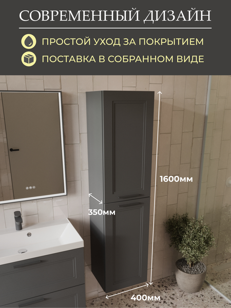 Изображение товара Шкаф-пенал для ванной MEBELVANN Аника 1600x400x350 / Anik_G_1600_400_350 