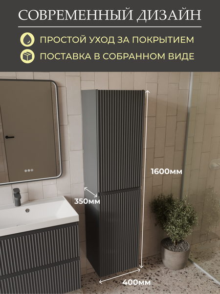 Изображение товара Шкаф-пенал для ванной MEBELVANN Эрика 1600x400x350 / Eric_G_1600_400_350 