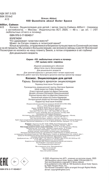 Изображение товара Энциклопедия АСТ Космос. Энциклопедия для детей (Абботт Саймон 9785171604837)