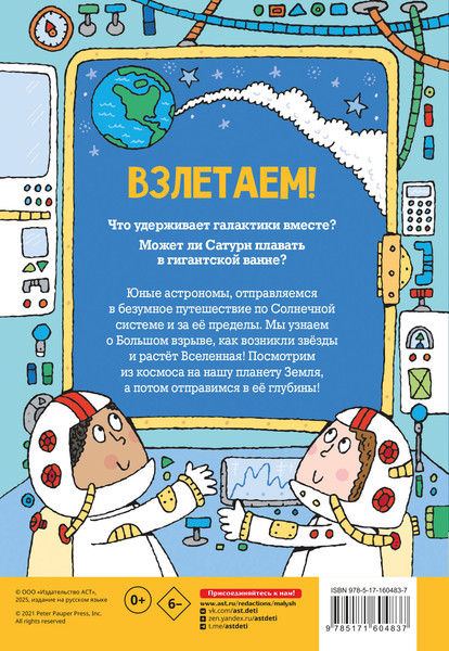 Изображение товара Энциклопедия АСТ Космос. Энциклопедия для детей (Абботт Саймон 9785171604837)