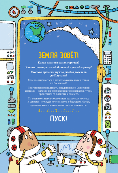 Изображение товара Энциклопедия АСТ Космос. Энциклопедия для детей (Абботт Саймон 9785171604837)