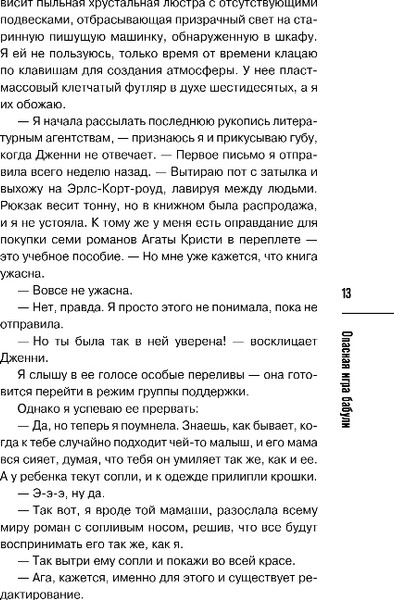 Изображение товара Книга Inspiria Опасная игра бабули, твердая обложка (Перрин Кристен)