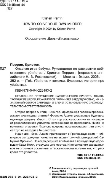 Изображение товара Книга Inspiria Опасная игра бабули, твердая обложка (Перрин Кристен)