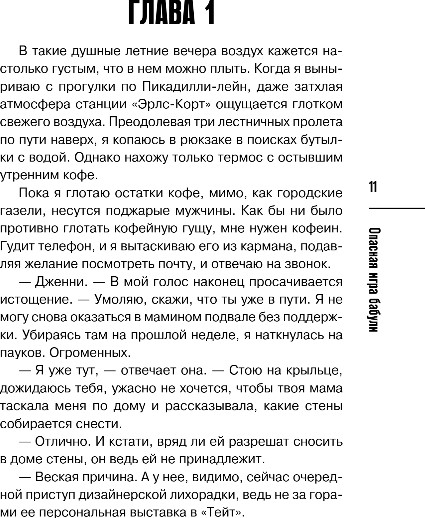 Изображение товара Книга Inspiria Опасная игра бабули, твердая обложка (Перрин Кристен)