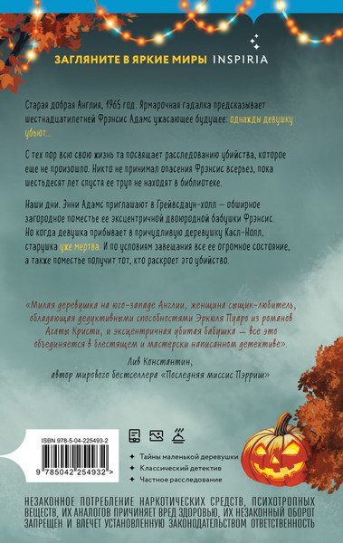 Изображение товара Книга Inspiria Опасная игра бабули, твердая обложка (Перрин Кристен)