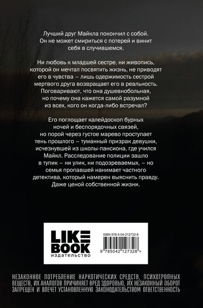 Изображение товара Книга Like Book Желая Артемиду, твердая обложка (Рей Юстис)