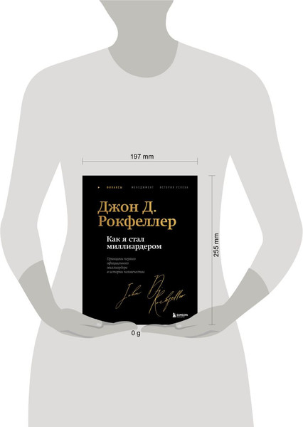 Изображение товара Книга Бомбора Как я стал миллиардером (Рокфеллер Джон 9785042091513)