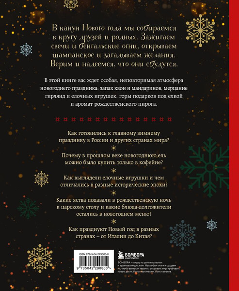 Изображение товара Книга Бомбора Новый год (Комольцева Юлия 9785042290800)
