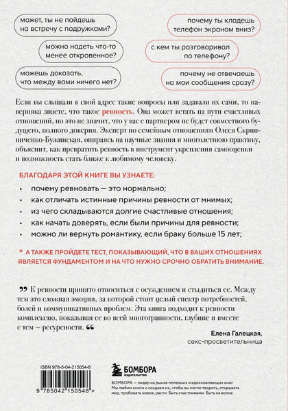 Изображение товара Книга Бомбора Ревную, потому что люблю (Скрипниченко-Бужинская Олеся 9785042150548)