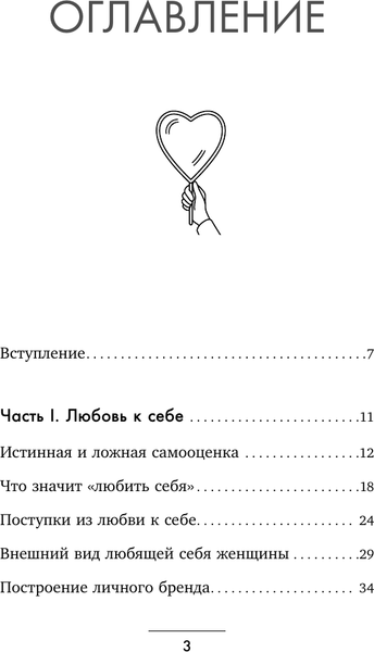 Изображение товара Книга АСТ Любовь к себе. Смелая книга женского счастья (Аванесян Каринэ 9785171796815)