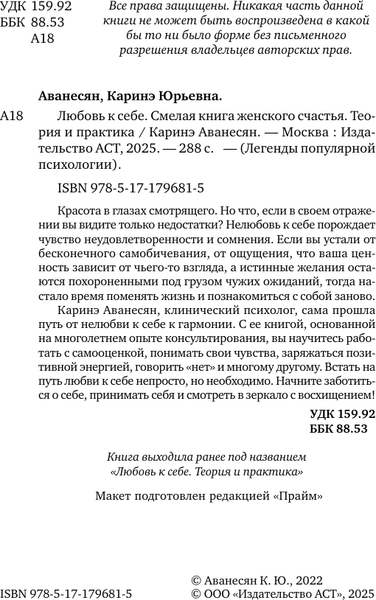 Изображение товара Книга АСТ Любовь к себе. Смелая книга женского счастья (Аванесян Каринэ 9785171796815)