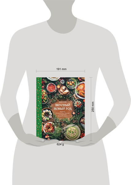 Изображение товара Книга ХлебСоль Вкусный новый год (9785042097614)