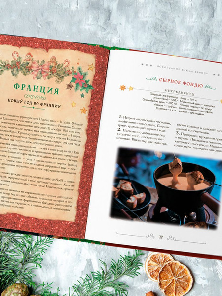 Изображение товара Книга ХлебСоль Вкусный новый год (9785042097614)