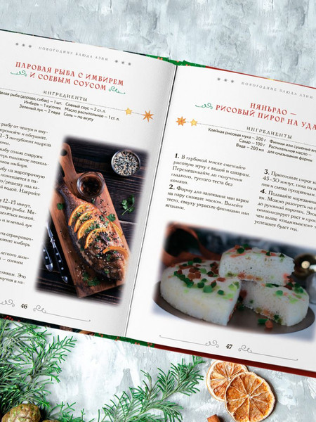 Изображение товара Книга ХлебСоль Вкусный новый год (9785042097614)