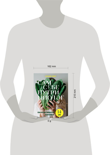 Изображение товара Книга ХлебСоль Сам себе нутрициолог (Лемперт Александра 9785042138980)