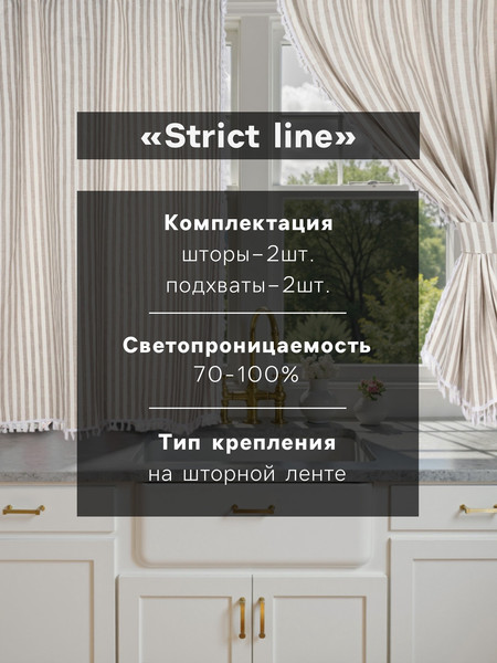 Изображение товара Комплект штор Sima-Land Home Strict line / 10494033