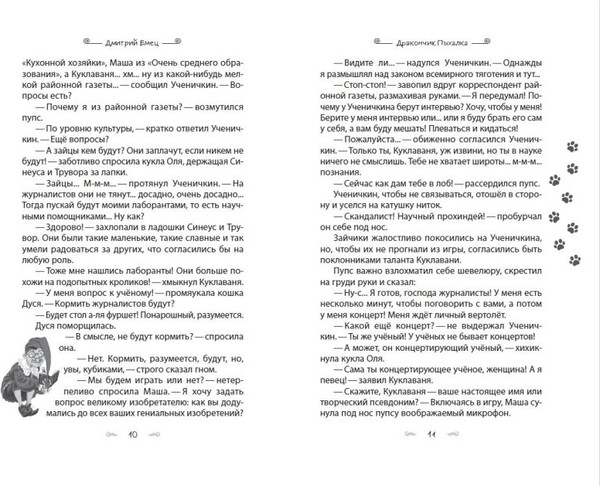 Изображение товара Художественная книга Эксмо Дракончик Пыхалка и Великий Мымр (Емец Дмитрий 9785042206726)