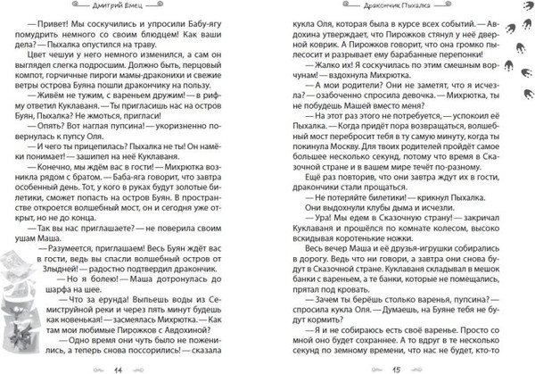 Изображение товара Художественная книга Эксмо Дракончик Пыхалка и Великий Мымр (Емец Дмитрий 9785042206726)