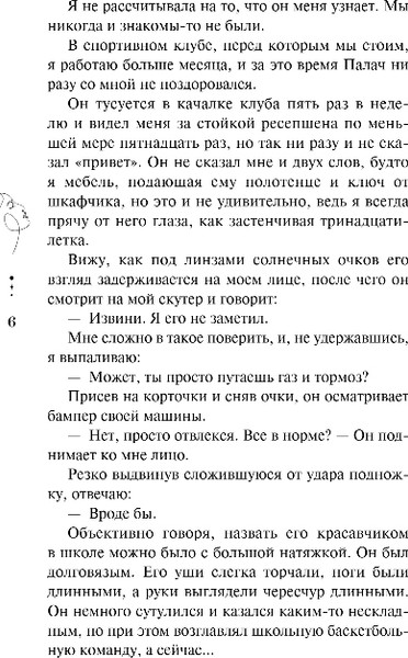 Изображение товара Книга Эксмо Единственный, твердая обложка (Летова Мария)