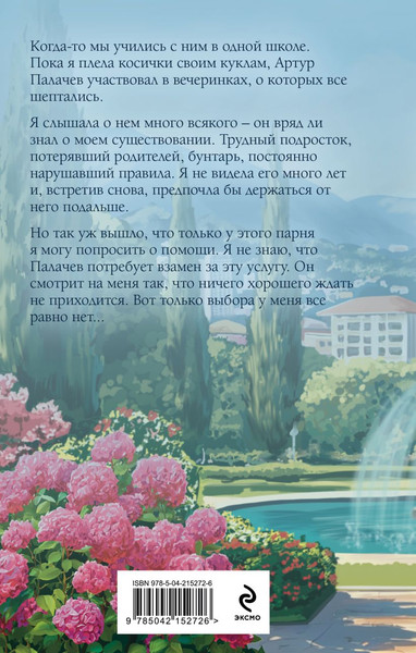 Изображение товара Книга Эксмо Единственный, твердая обложка (Летова Мария)