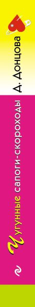 Изображение товара Книга Эксмо Чугунные сапоги-скороходы (Донцова Дарья 9785042255731)