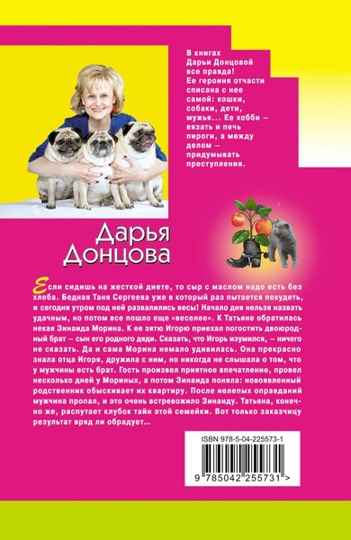 Изображение товара Книга Эксмо Чугунные сапоги-скороходы (Донцова Дарья 9785042255731)