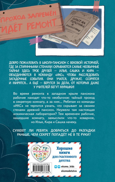 Изображение товара Художественная книга Эксмо Загадка секретной комнаты (Кривошлыкова Светлана 9785042237362)