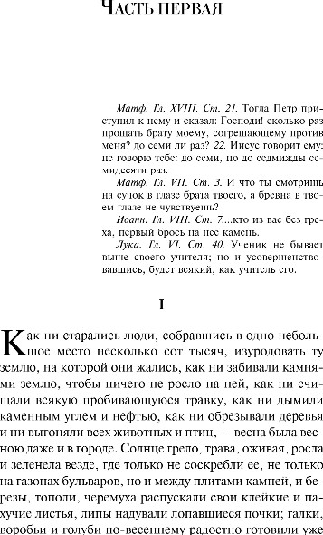 Изображение товара Книга Эксмо Воскресение, мягкая обложка (Толстой Лев)