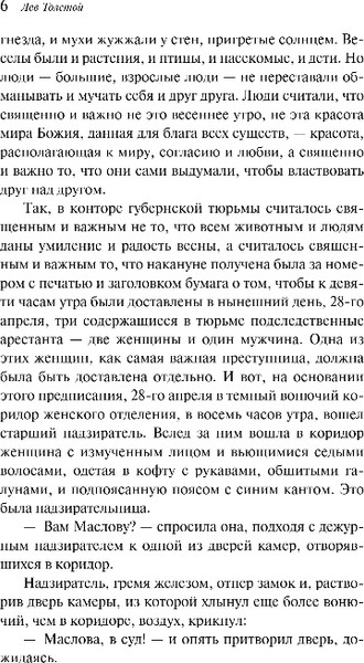 Изображение товара Книга Эксмо Воскресение, мягкая обложка (Толстой Лев)