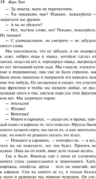 Изображение товара Книга Эксмо Таинственный незнакомец. Сборник рассказов, мягкая обложка (Твен Марк)