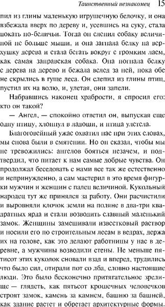 Изображение товара Книга Эксмо Таинственный незнакомец. Сборник рассказов, мягкая обложка (Твен Марк)
