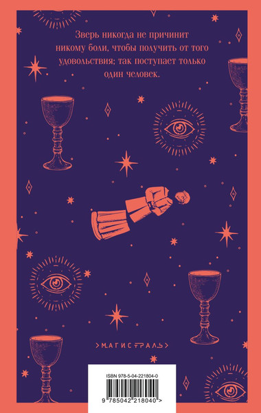 Изображение товара Книга Эксмо Таинственный незнакомец. Сборник рассказов, мягкая обложка (Твен Марк)
