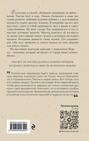 Изображение товара Художественная книга Эксмо Два воплощения одной души (Баранова Ирина 9785600046504)
