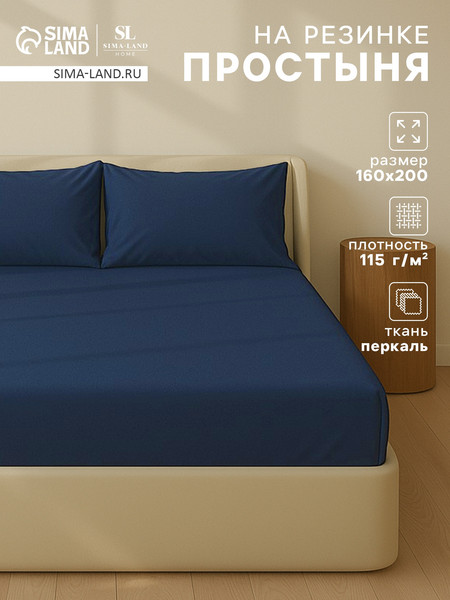 Изображение товара Простыня Sima-Land Home На резинке / 10445194 (синий)