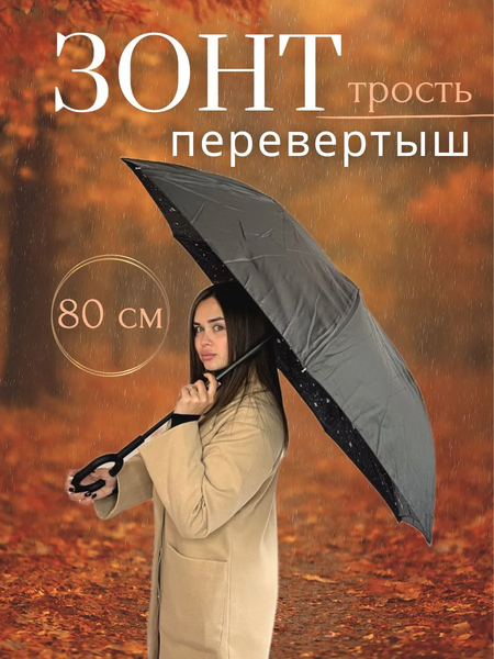 Изображение товара Зонт-трость Wahoo Небо внутри YF7396 (черный)