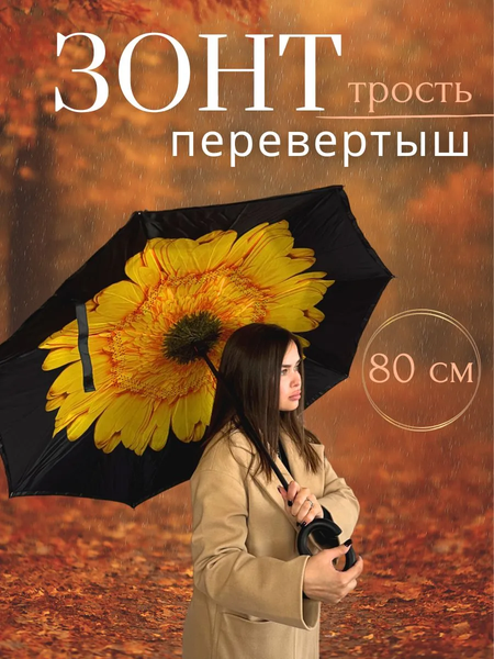 Изображение товара Зонт-трость Wahoo Цветок света YF7396 (желтый)