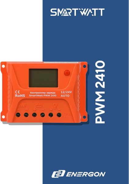 Изображение товара Контроллер заряда SmartWatt PWM 2410